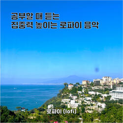 공부할 때 듣는 집중력 높이는 로파이 음악 (lofi) 9