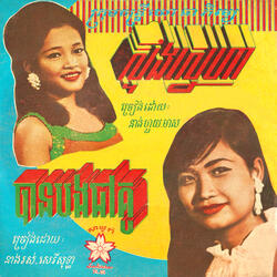 ស្ទឹងស្នេហា