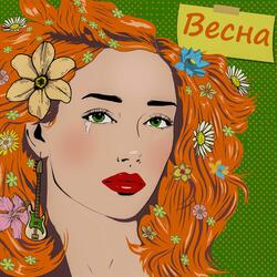Весна