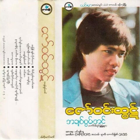 အချစ်စွမ်းအင်