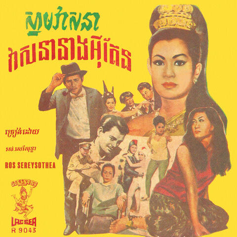 ស្នាមវាសនា - វាសនានាងអុីតែន