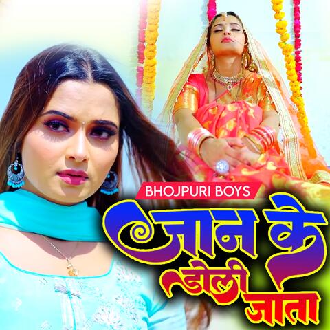जान के डोली जाता