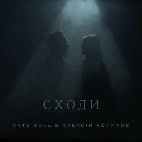 Сходи