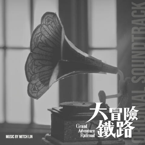 Grand Adventure Railroad (Original Short Film Soundtrack)