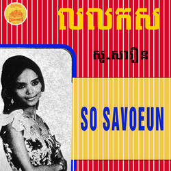 លលកស