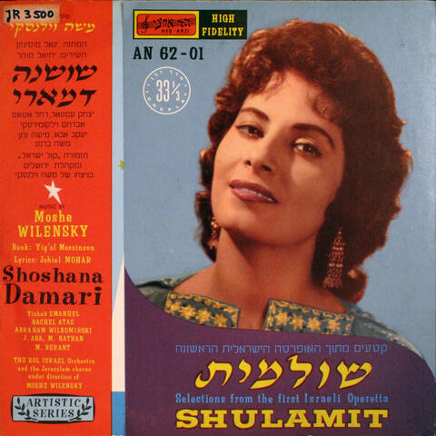 שולמית - קטעים מתוך האופרטה הישראלית הראשונה