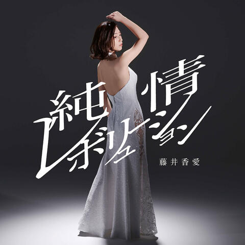 Junjou Revolution ‐SPECIAL EDITION‐