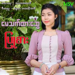 Pyu Sar
