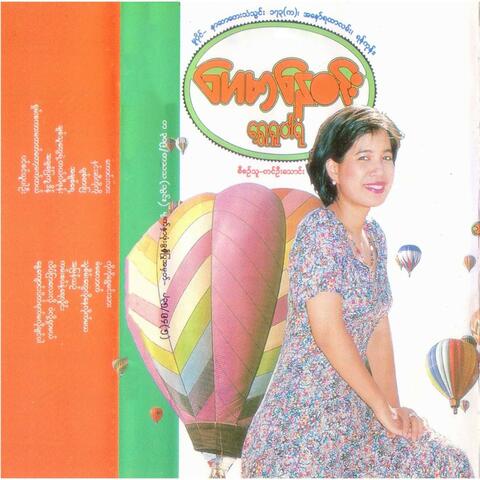 Shwe Yu Par Yone