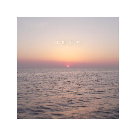 Think of you