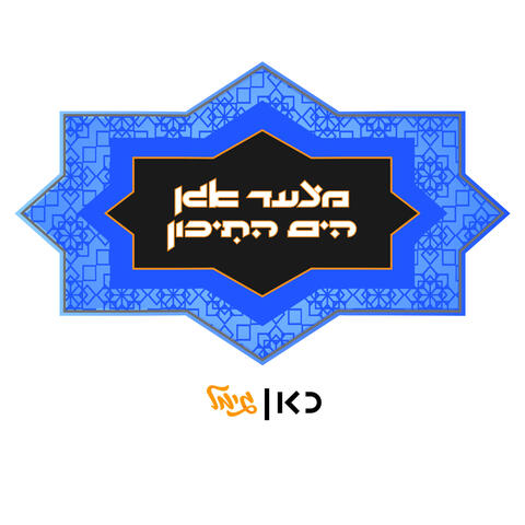 היכן החייל שלי