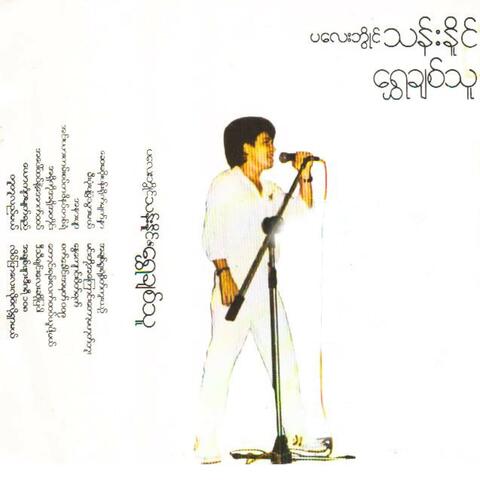 Shwe Chit Thu