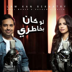 لو كان بخاطري