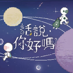 長大