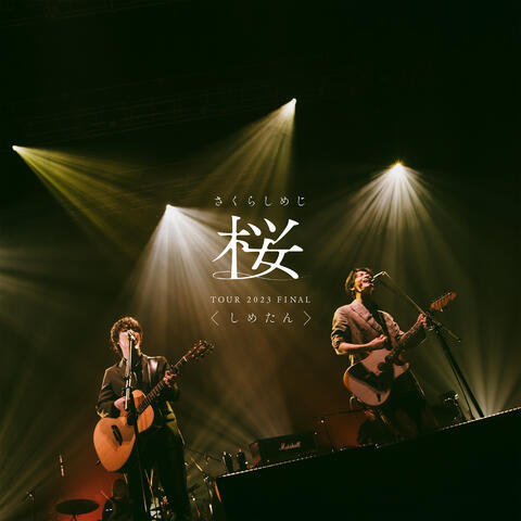Sakurashimeji SakuraTour 2023 Final ＜Shimetan＞