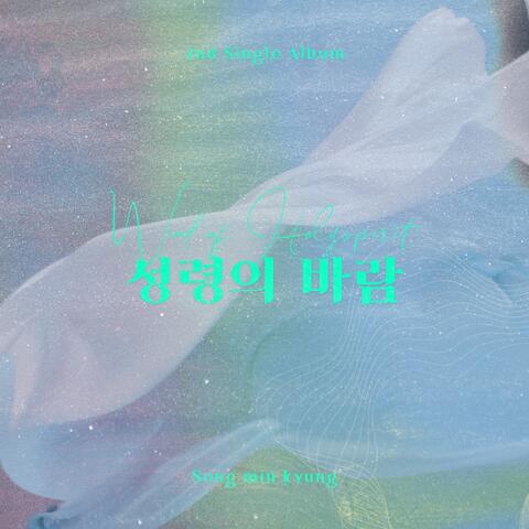 Wind of the Holy Sprit