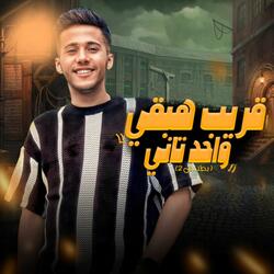 Qubraib Haqah Wahed Tany