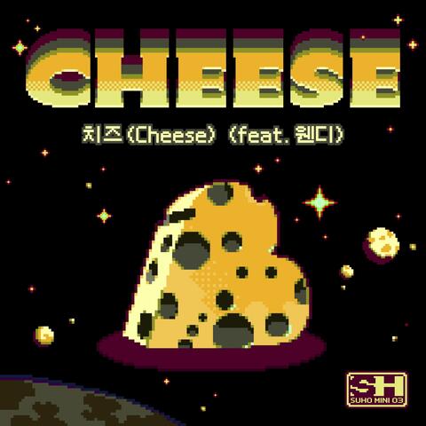 치즈 Cheese