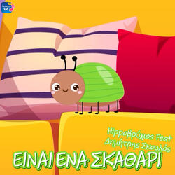 Ine Ena Skathari