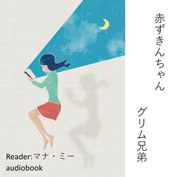 Little Red Riding Hood/Grimms