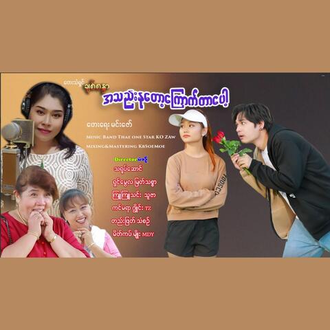 Ah Thel Nu Toz Kyouk Tar Pop