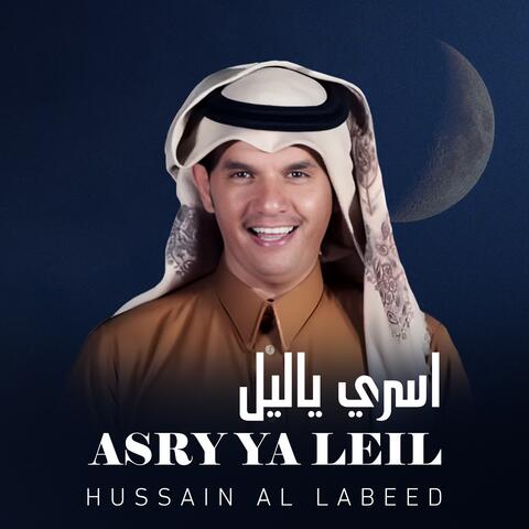 اسري ياليل