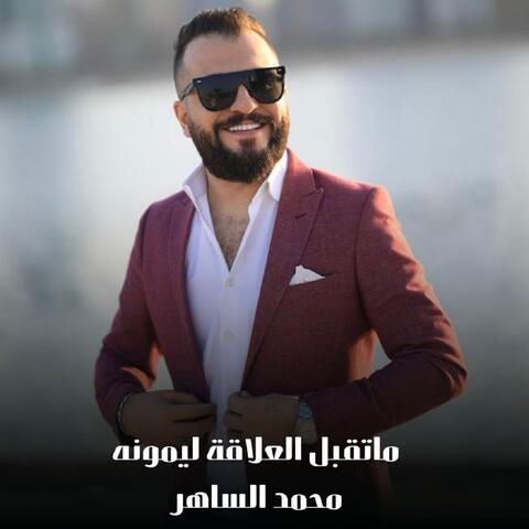 Mataqabal Alealaqat Laymuinah