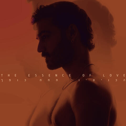 The Essence of Love (הכניסיני תחת כנפך)