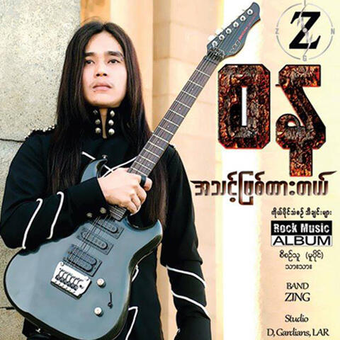 A Thint Phyit Htar Tal