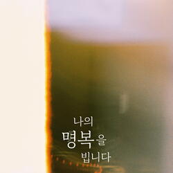Dasom Sea
