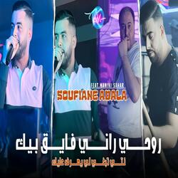 Rouhi Rani Faye9 Bik Nti Tebghi Li Yesraf 3lik