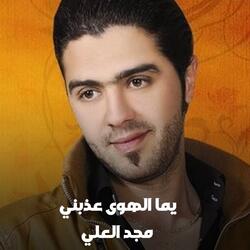 Yama Hawaa Eadhdhbani