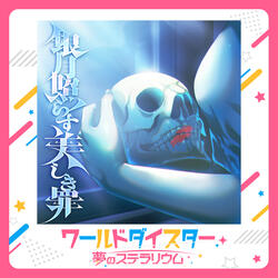 Gingetsu Terasu Utsukushiki Tsumi