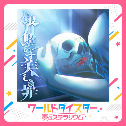Gingetsu Terasu Utsukushiki Tsumi