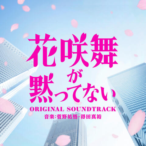 Hanasaki Mai Speaks Out 2024 Original Soundtrack (Hanasaki Maiga Damattenai Original Soundtrack)