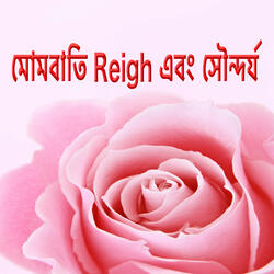 মোমবাতি Reigh এবং সৌন্দর্য