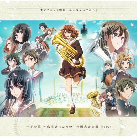 Hitotose no Uta: Suisogaku no Tame no (Zenkoku Taikai Kinsho Version)