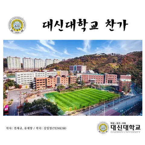 Daeshin University