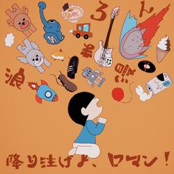 Pour on the Romance!