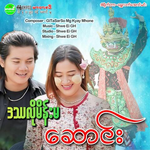 Dattha Lo Main Ma