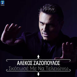 Skotose Me Na Teliono