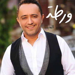 ورطه
