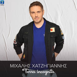 To Vlemma Sou To Thalassi
