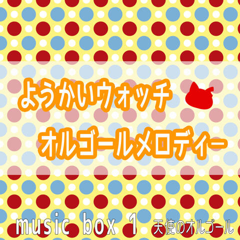 Youkai Watch Music Box 1