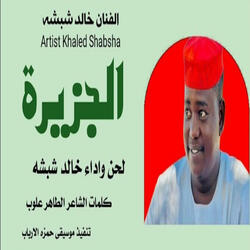 الجزيرة