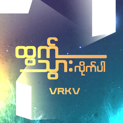 Htwet Thwar Lite Par