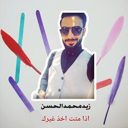 Adha Matat Akhudh Ghayrak
