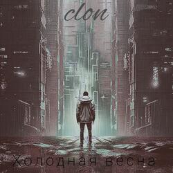 Холодная весна