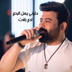 Duluwni Yahilu Alrahim