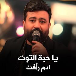 Ya Habat Altuwt